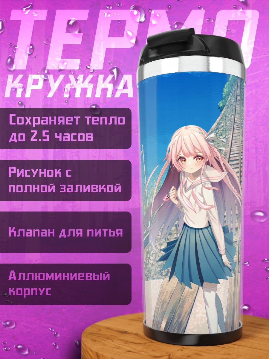 Термокружка Девушка в школе