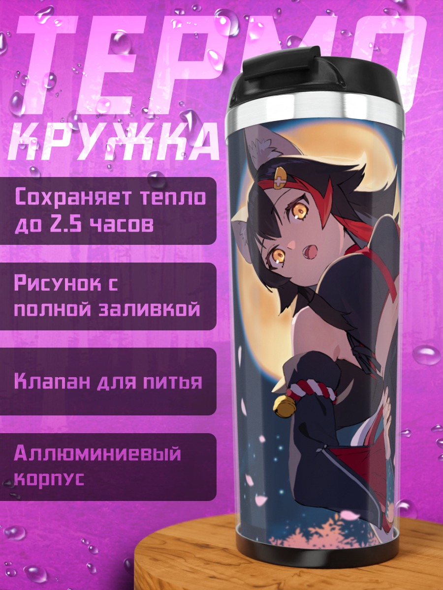 Термокружка Мио Ооками под луной
