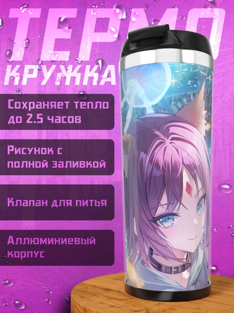 Термокружка Кагуя и подруги