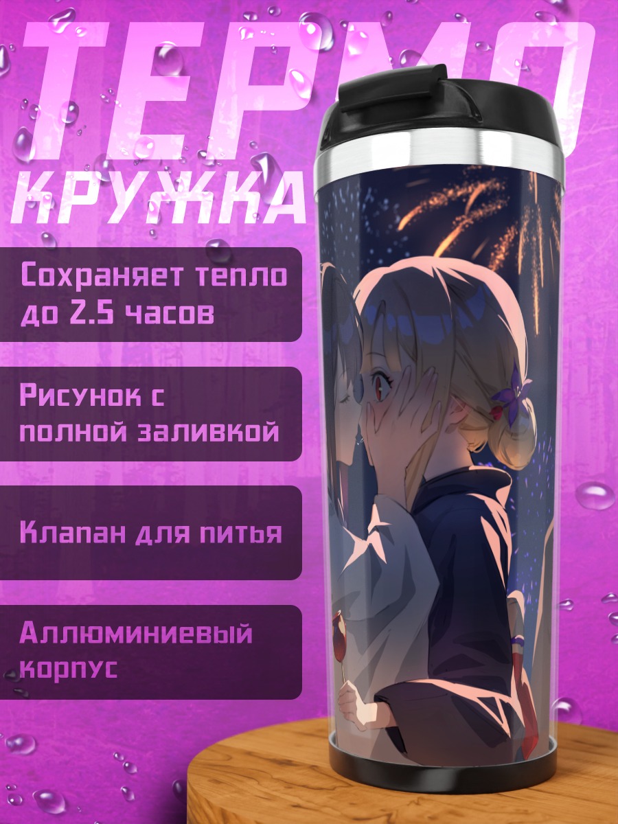 Термокружка Кагуя и Ироха под фейерверком