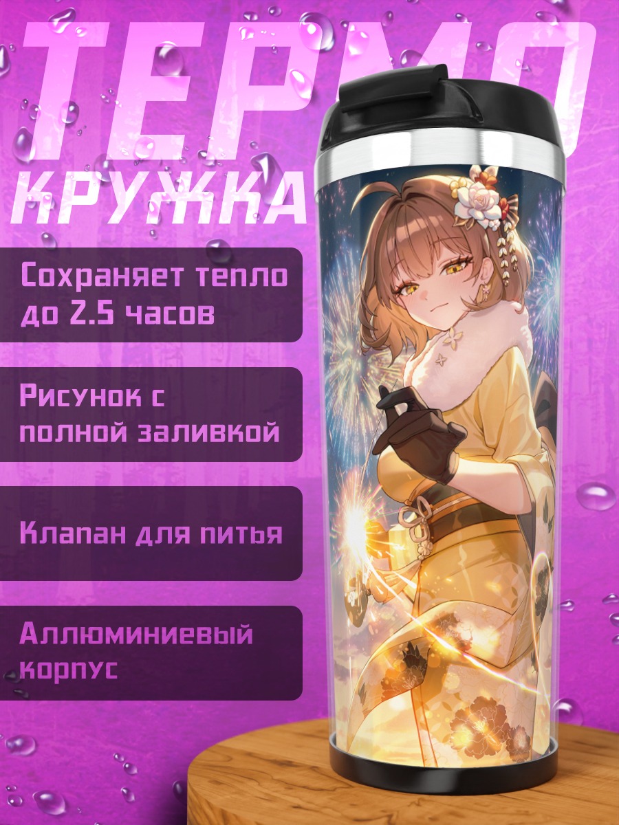 Термокружка Анис под фейерверками