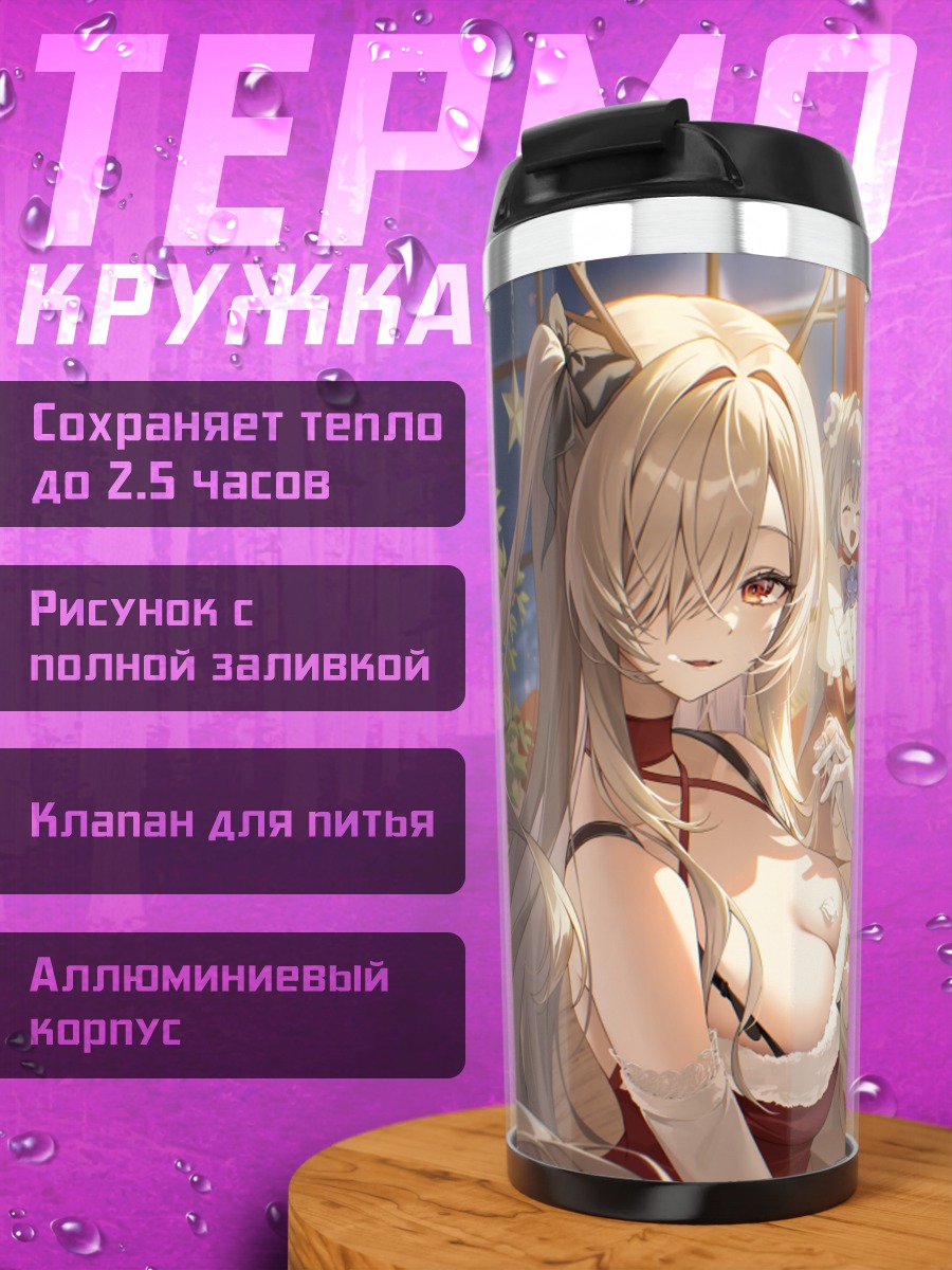 Термокружка Золушка и подруги