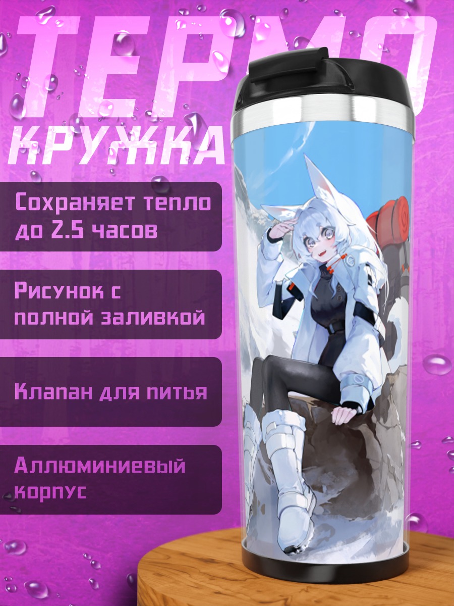 Термокружка Звероушка в горах