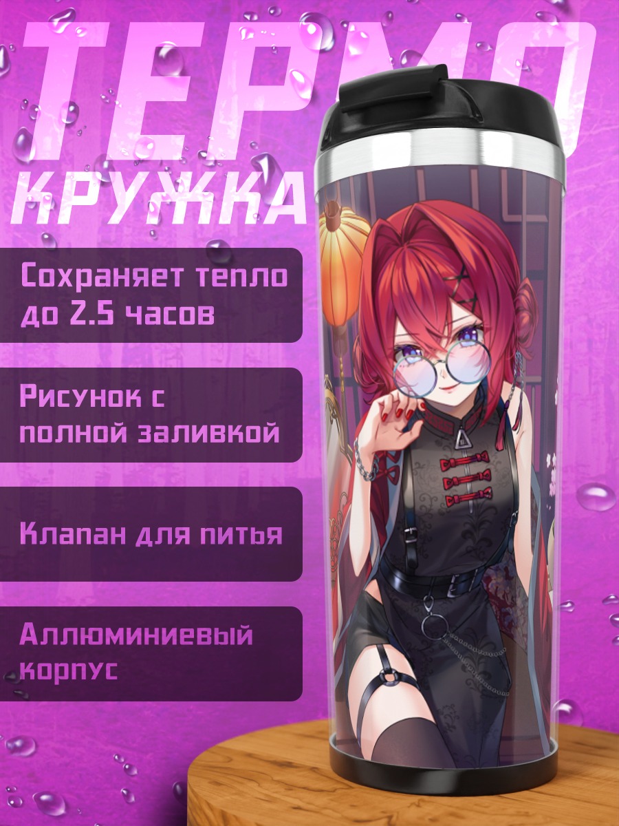Термокружка Андже Катрина в кимоно