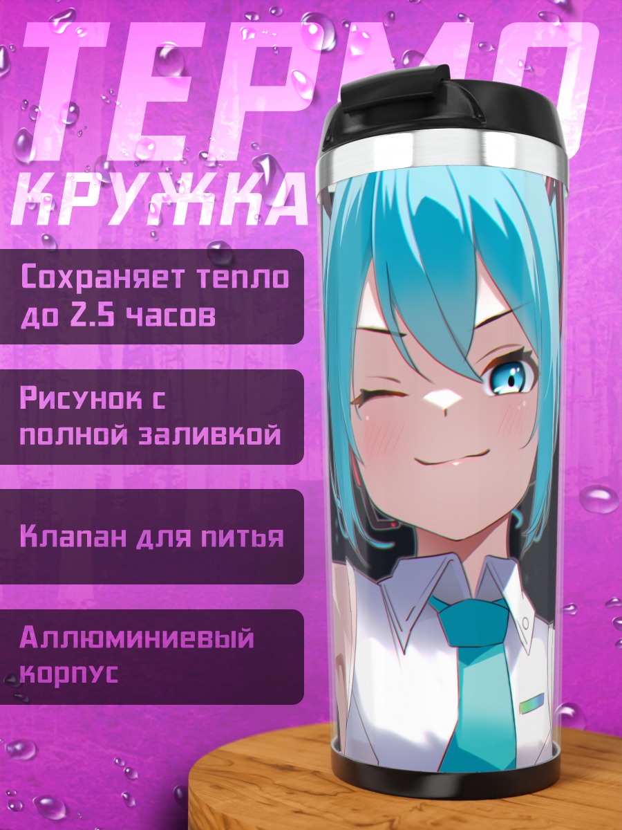 Термокружка Мику Хацунэ подмигивает