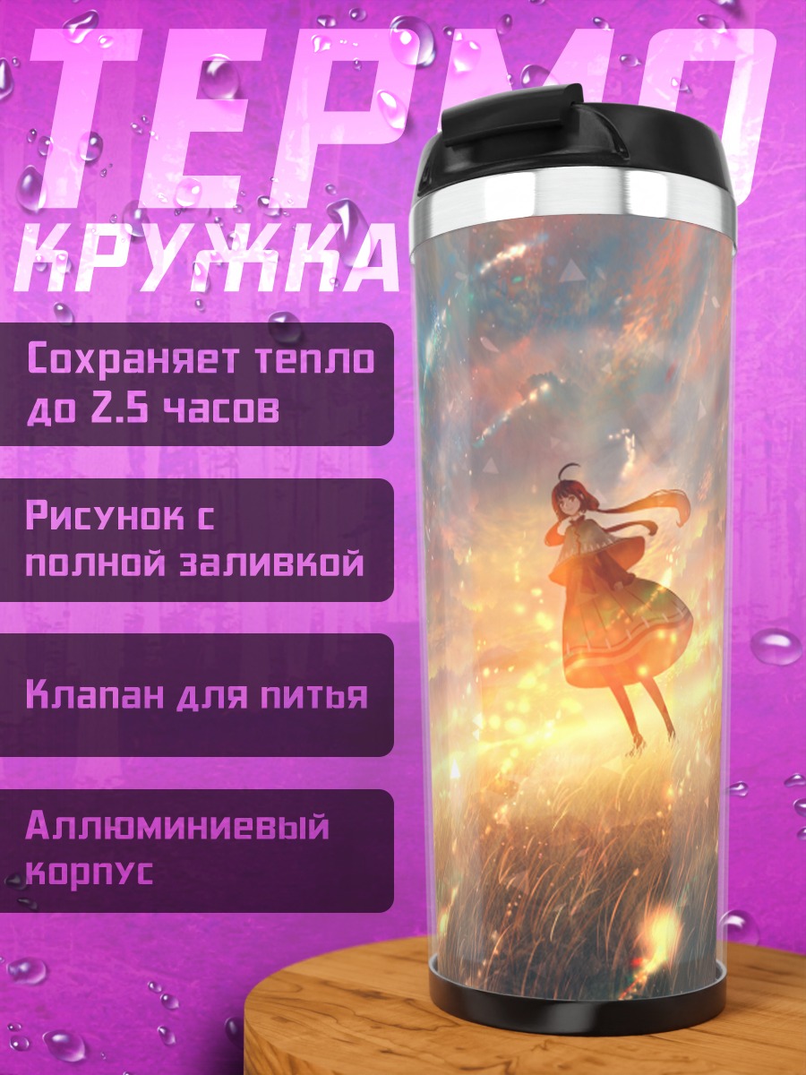 Термокружка Девушка в закатном небе