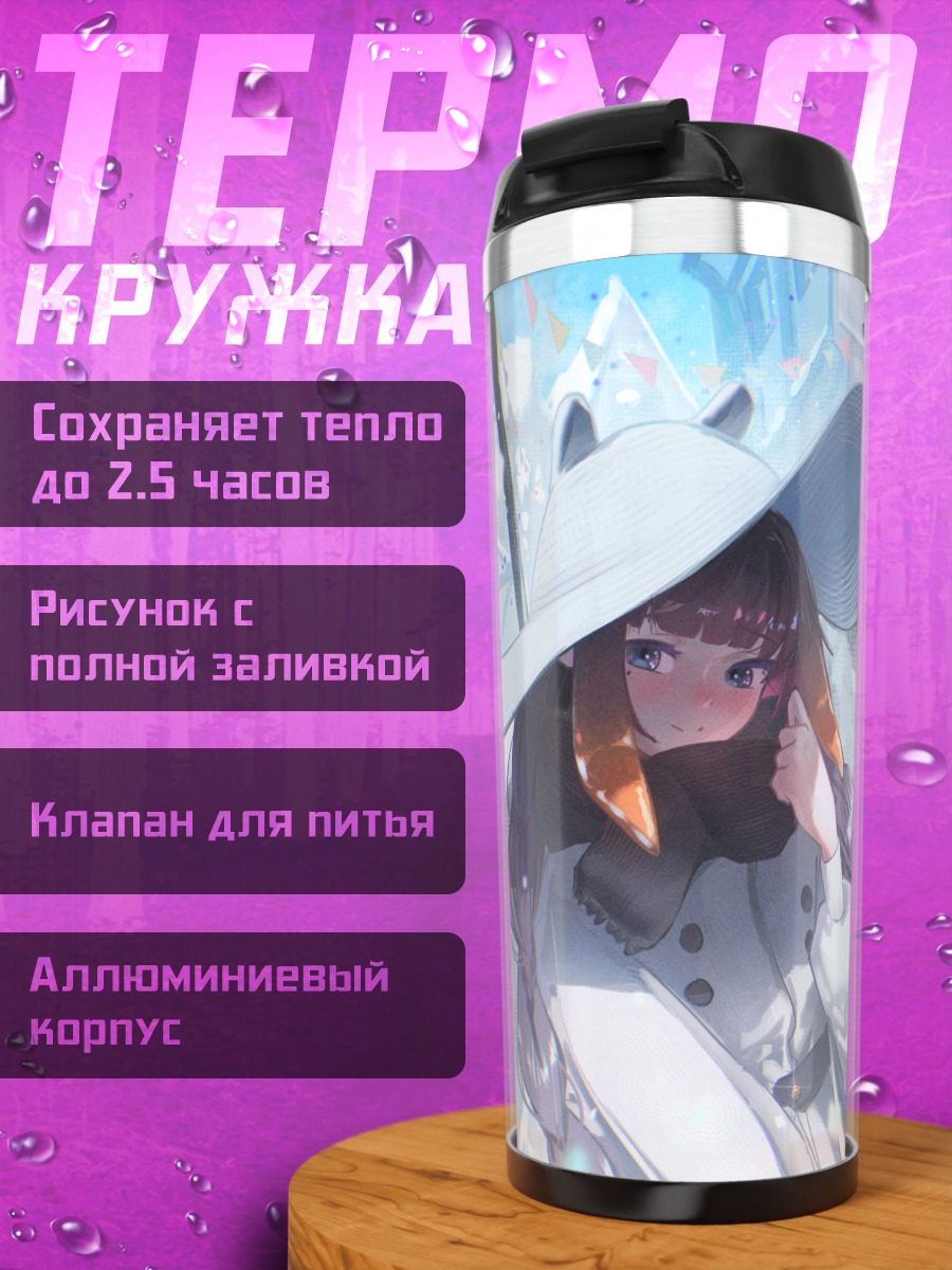 Термокружка Фрирен в путешествии