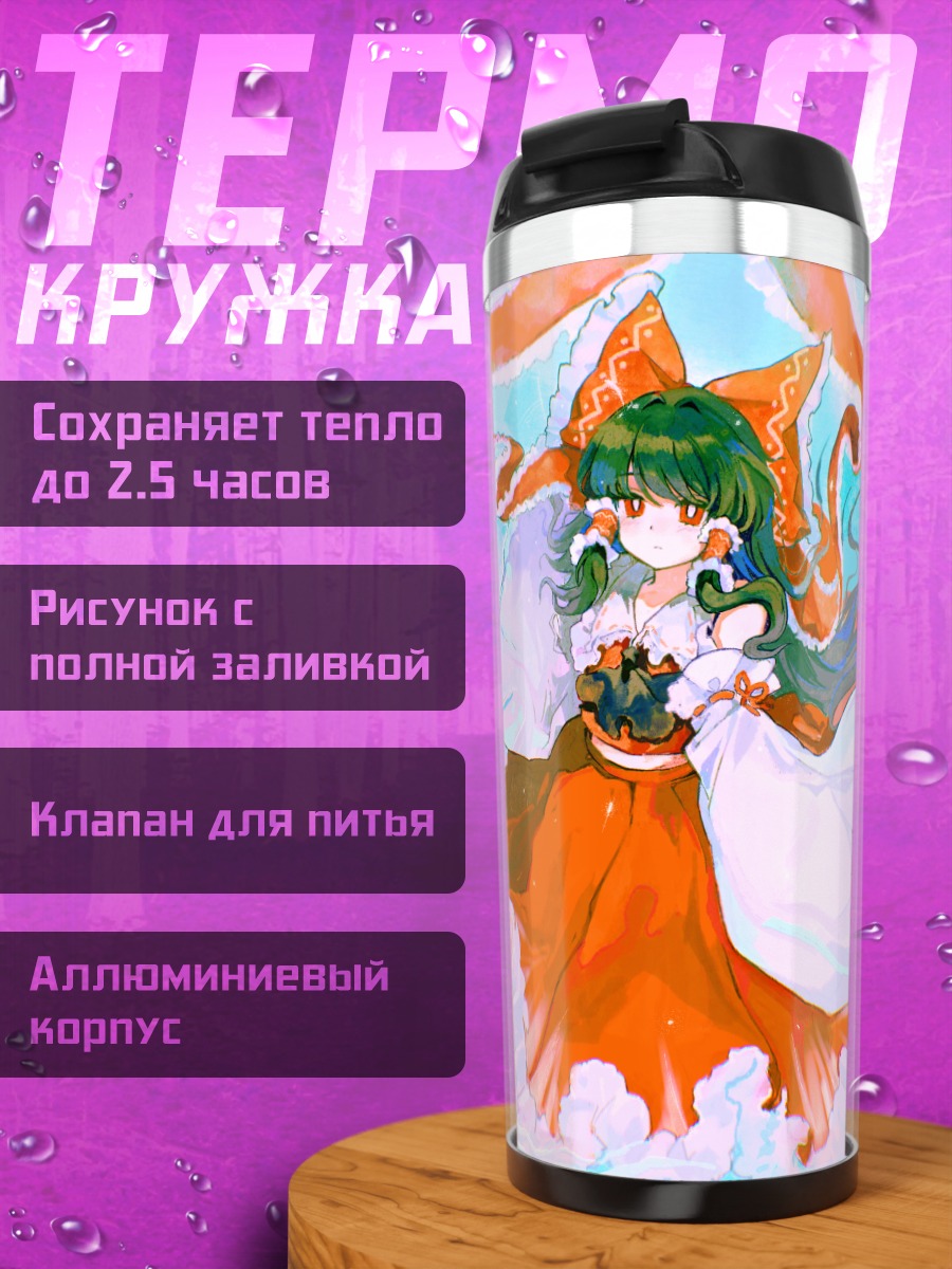 Термокружка Рейму Хакурэй в воде