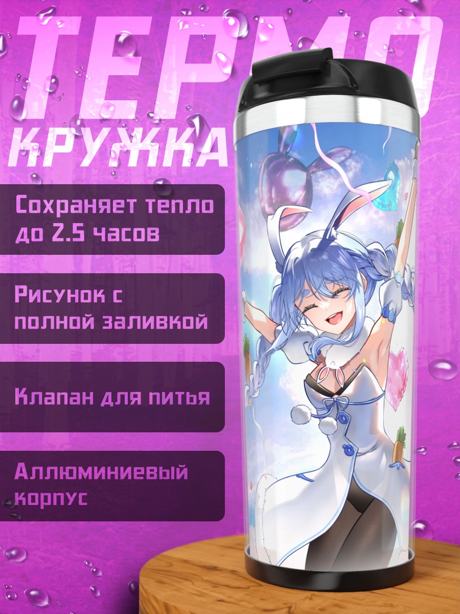 Термокружка Пекора Усада с шарами