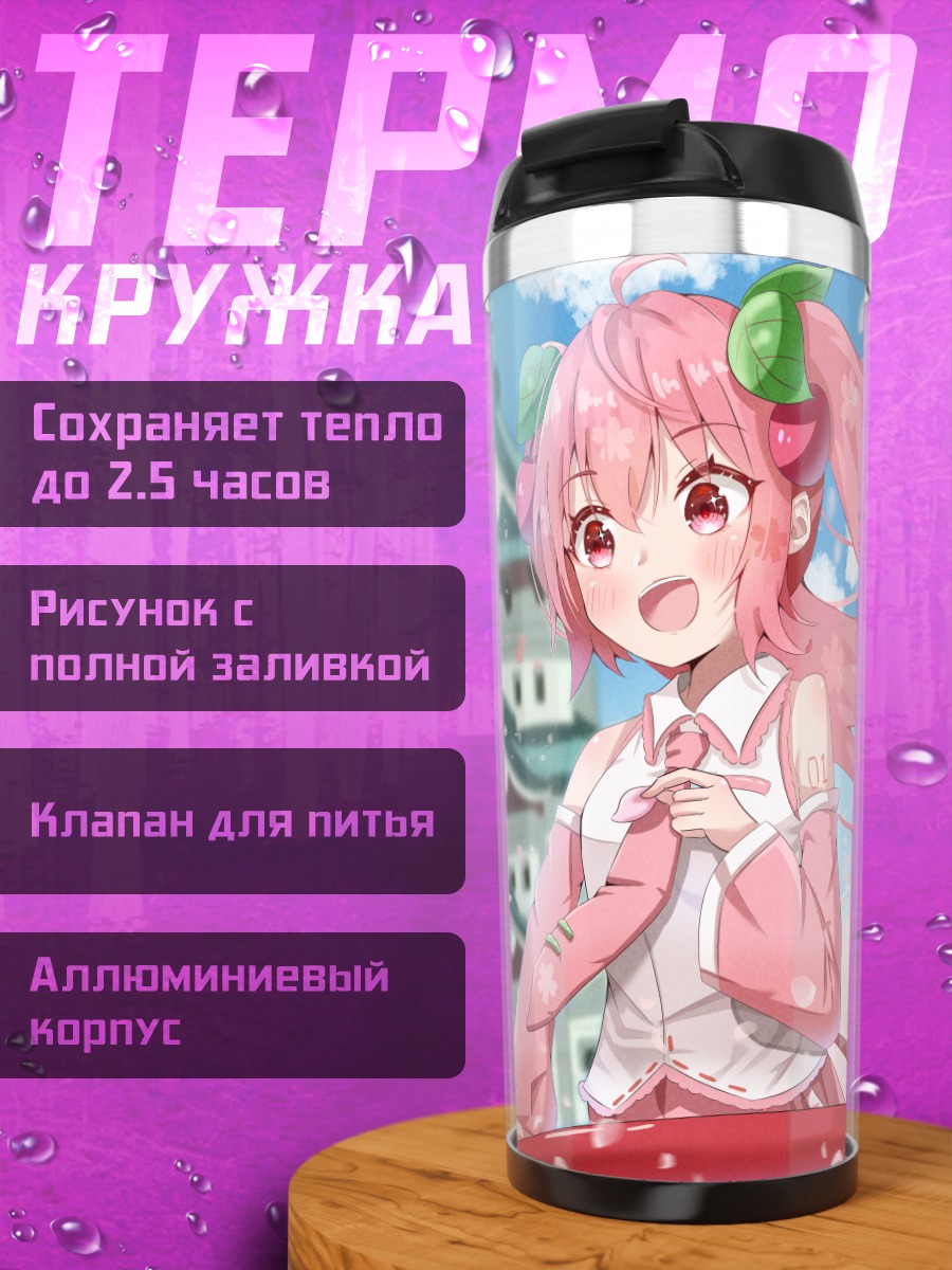 Термокружка Мику Хацунэ в сакуре