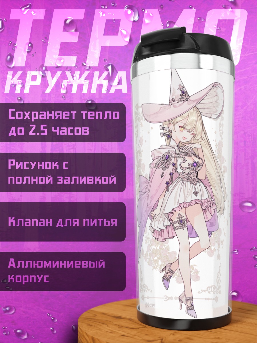 Термокружка Маги в цветах