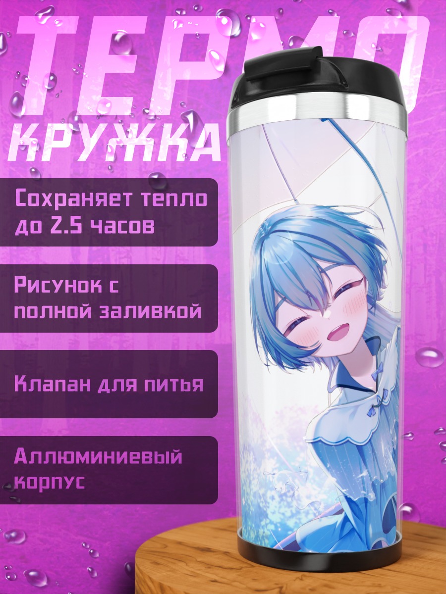 Термокружка Мику Хацунэ под зонтом