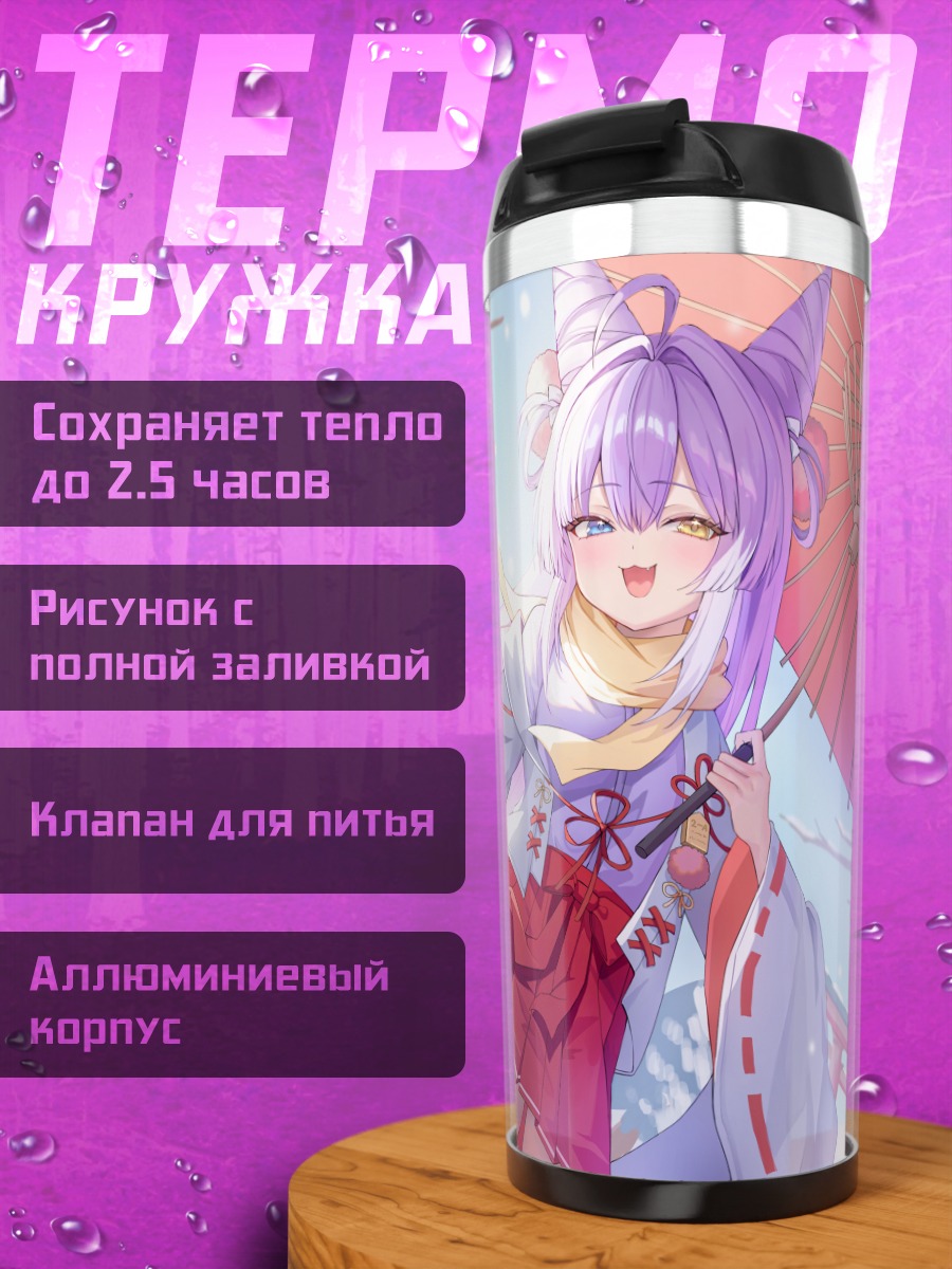 Термокружка Сибуки Тенко с зонтом