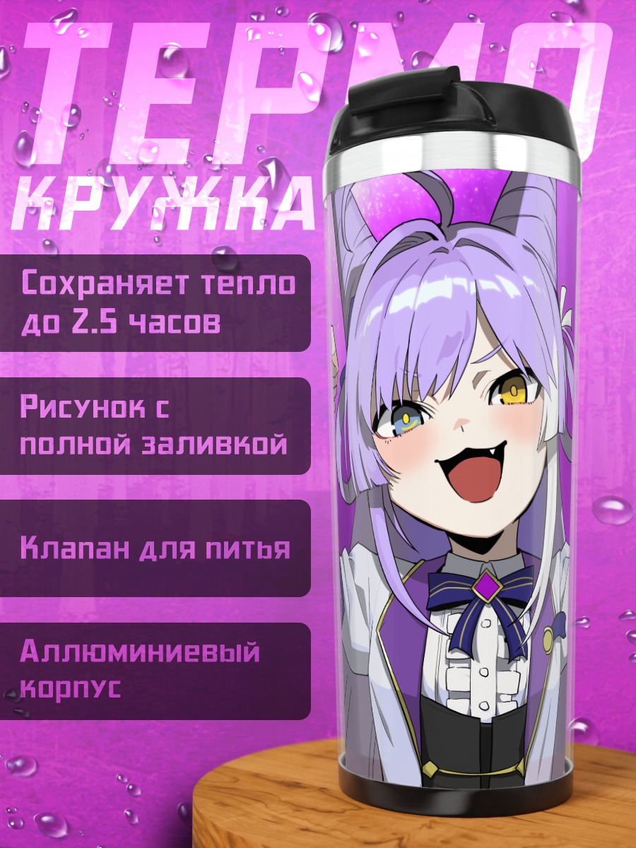 Термокружка Тэнко Шибуки в восторге
