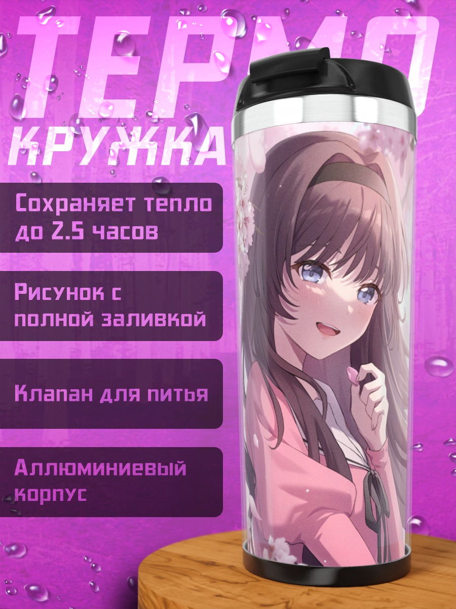 Термокружка Каоруко Вагури в сакуре
