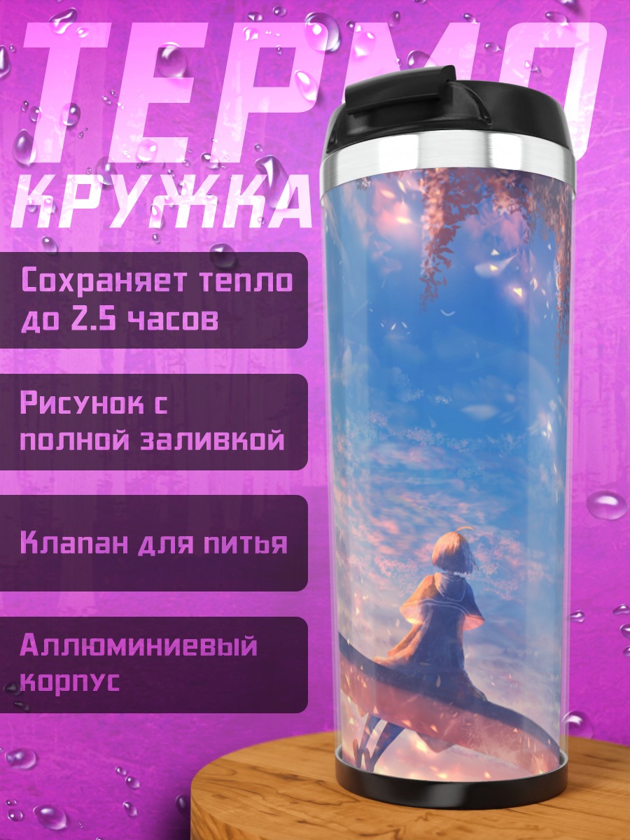 Термокружка Девушка на закате
