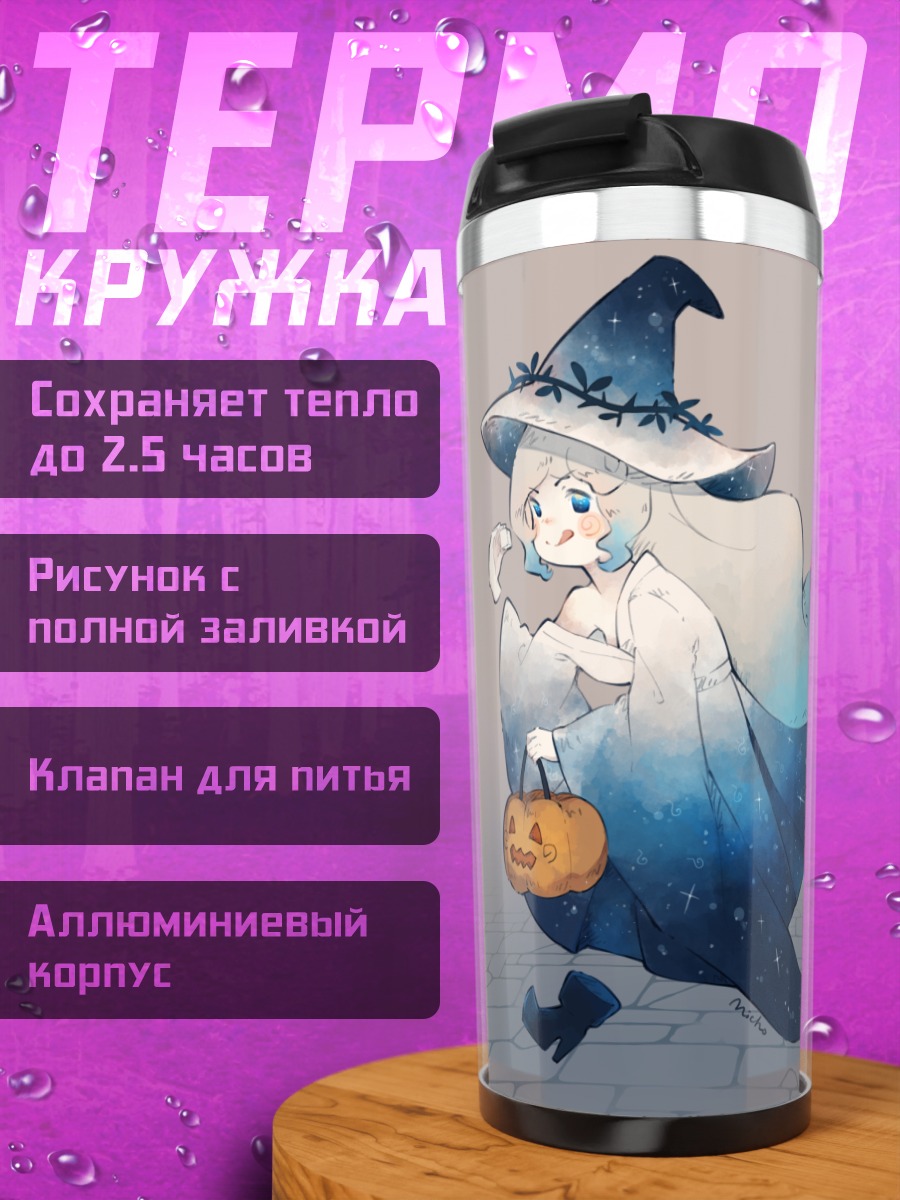 Термокружка Ведьма с котом