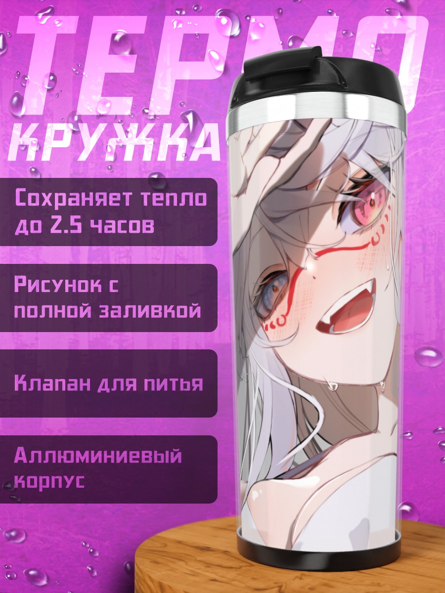 Термокружка Прототип 07 улыбка
