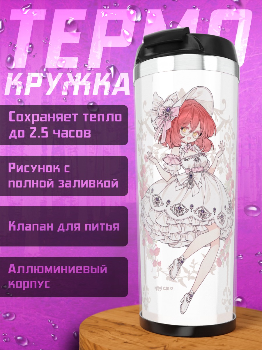 Термокружка Девушка в цветах