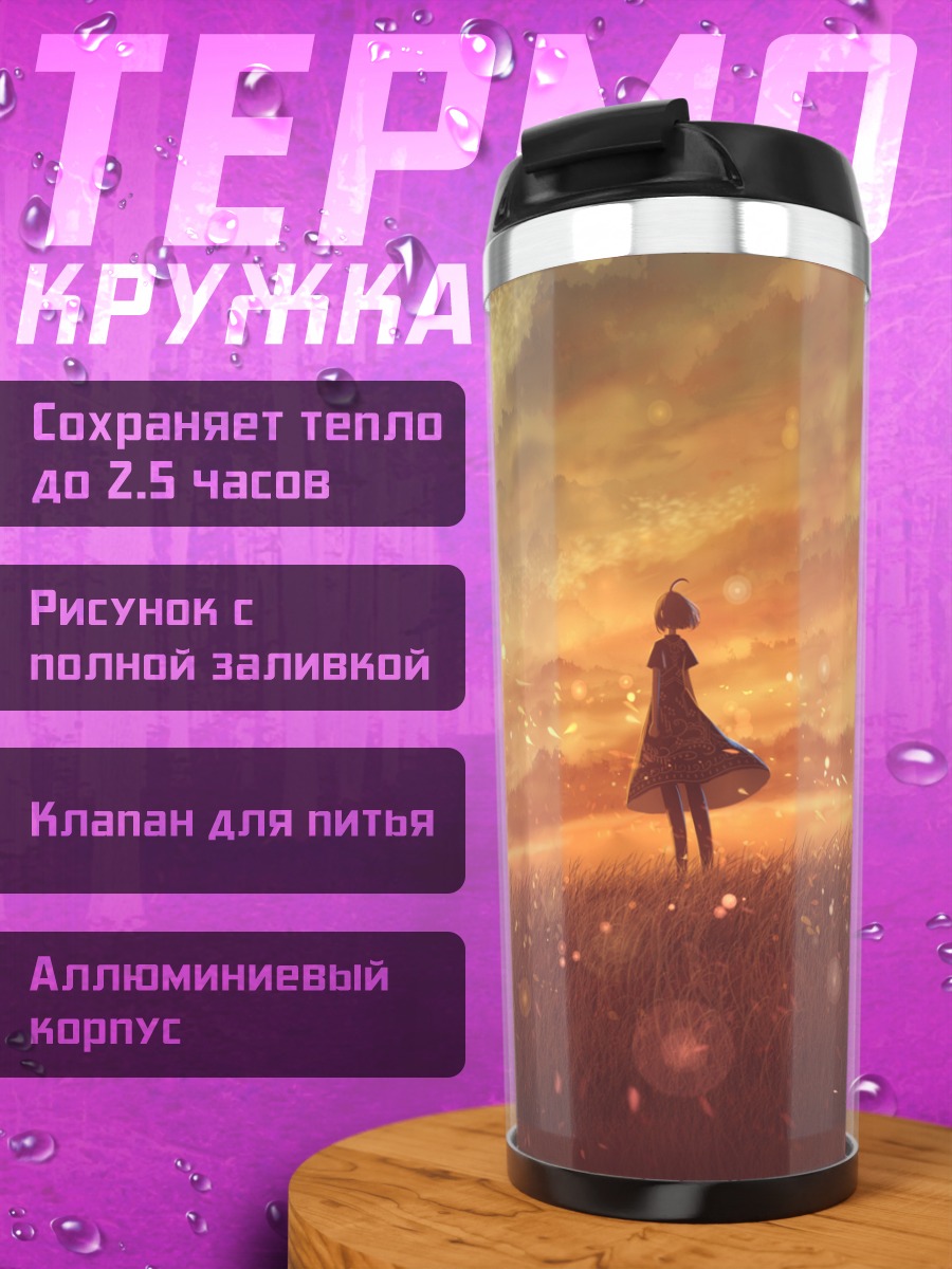 Термокружка Девушка в закатном поле