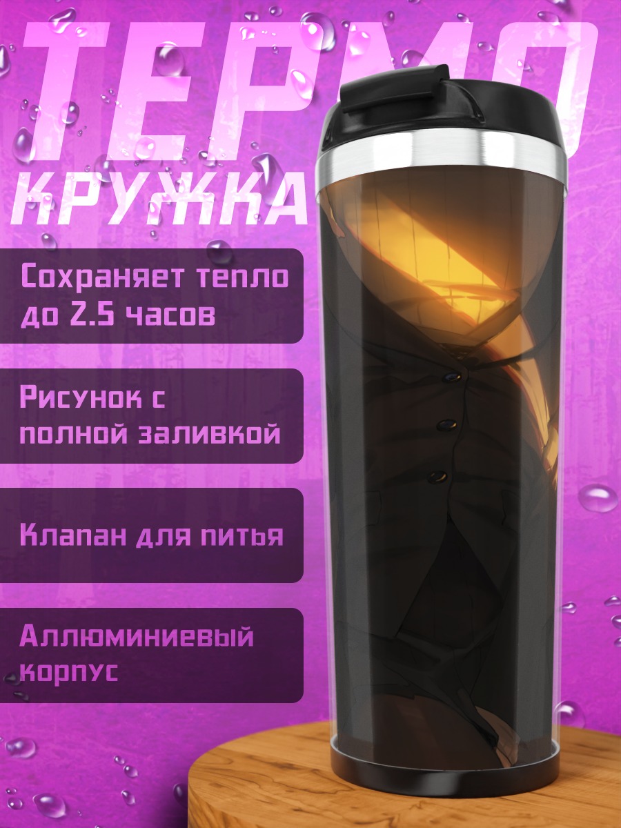 Термокружка Рио Цукацуки в тени
