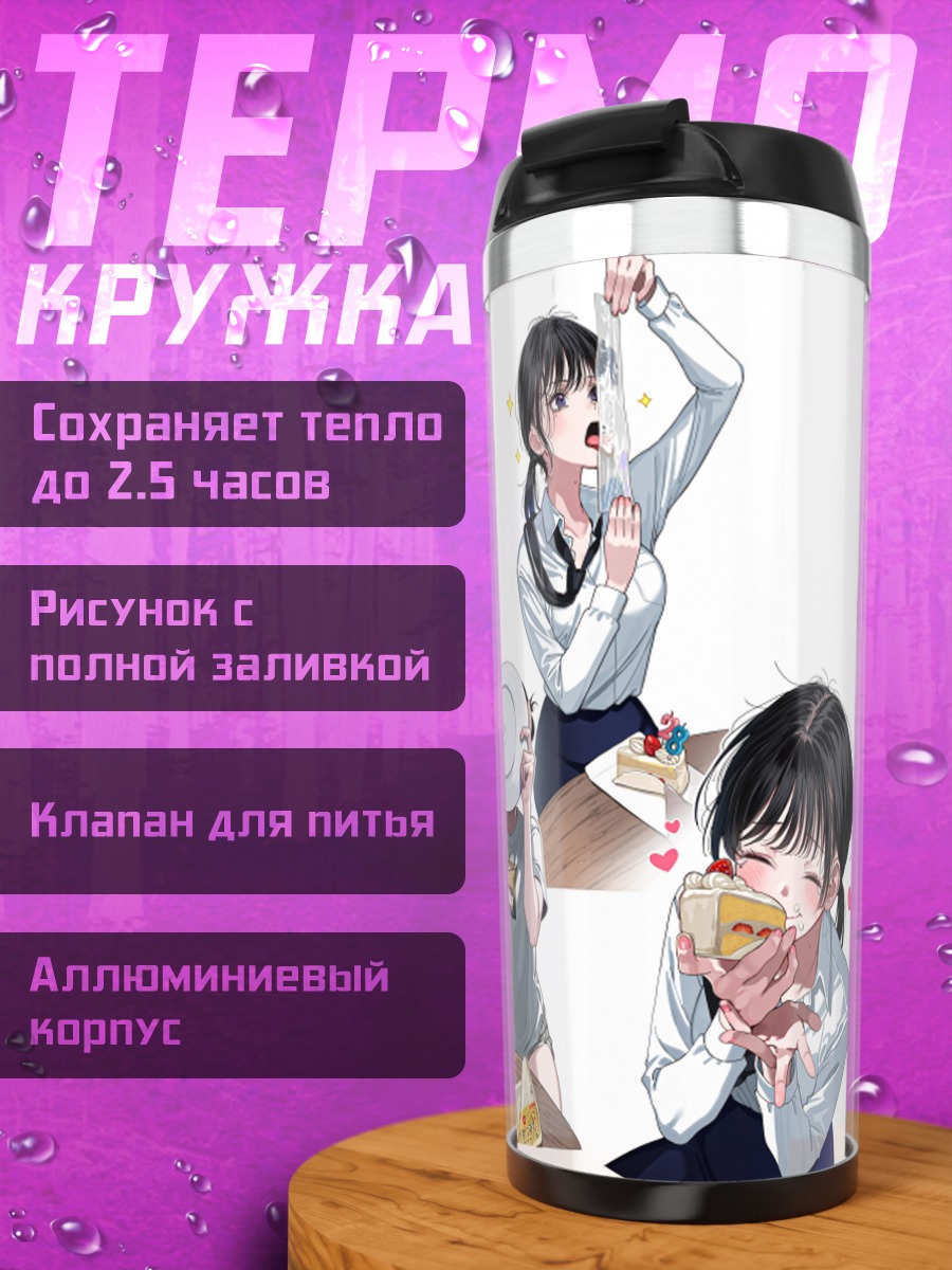 Термокружка Девушка с десертами