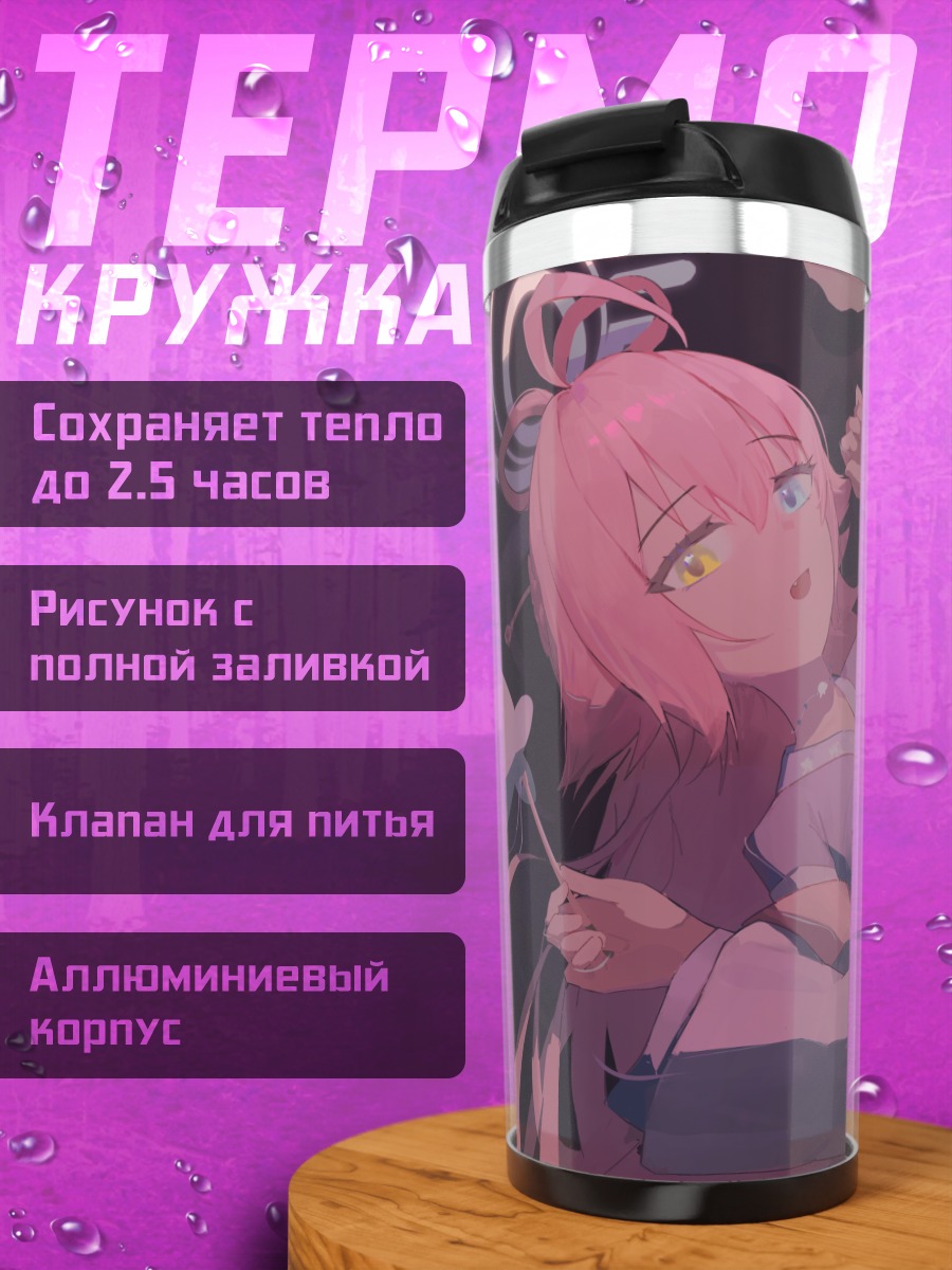 Термокружка Хошино Таканаши в пруду