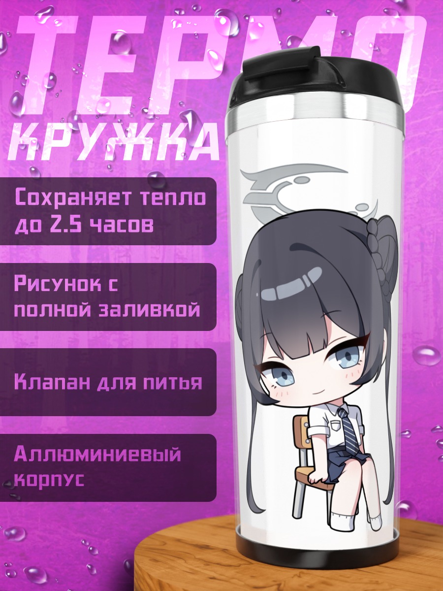 Термокружка Кисаки Рюгэ в стиле чиби