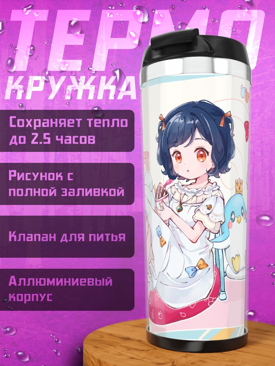 Термокружка Девочка с мороженым