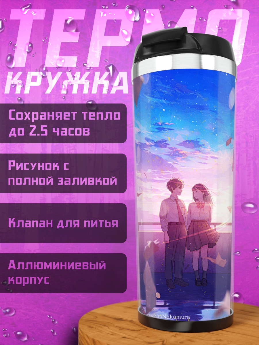 Термокружка Школьники на крыше