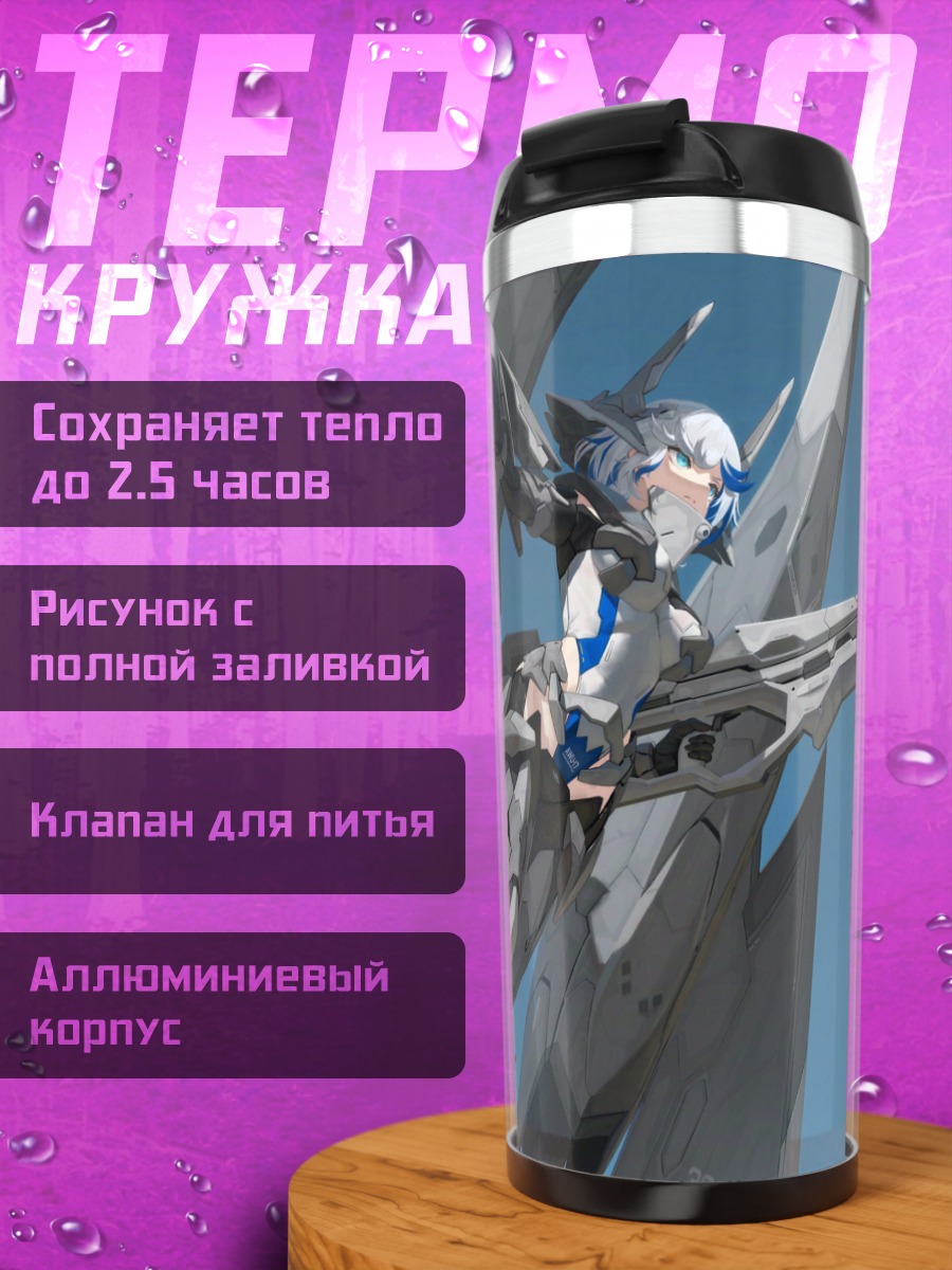 Термокружка Меха-девушка в броне