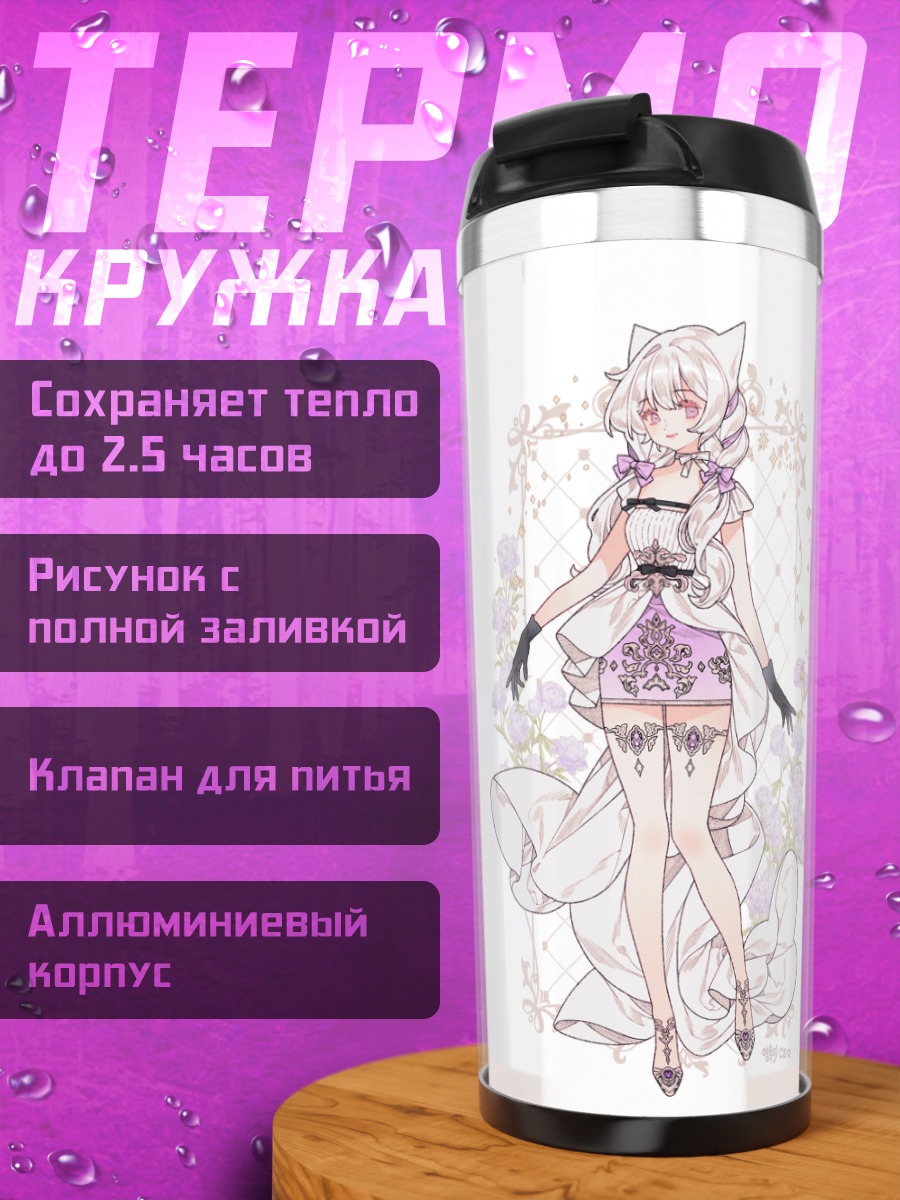 Термокружка Девушки с ушками