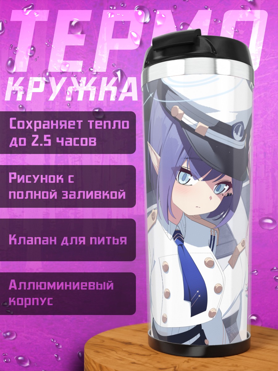 Термокружка Хайн и союзницы