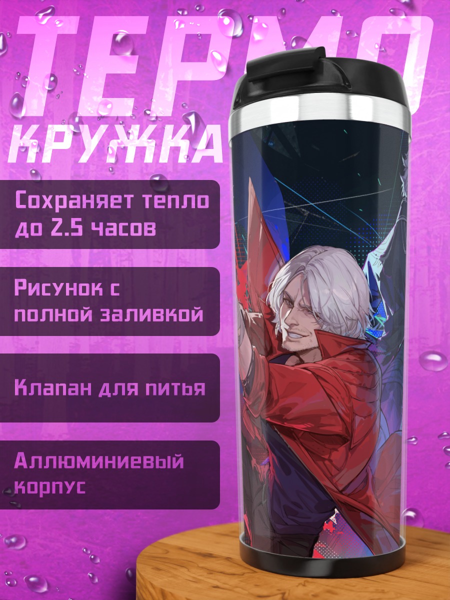 Термокружка Данте и Вергилий