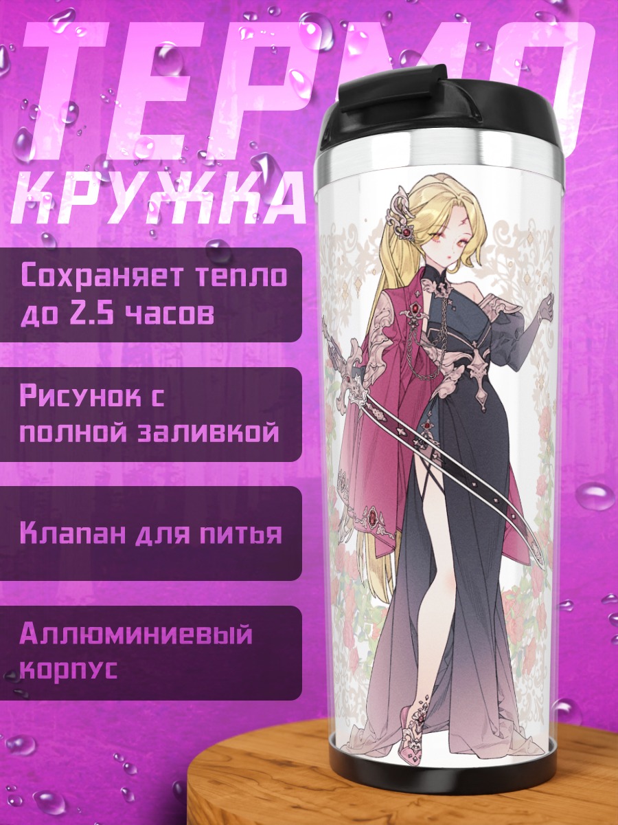 Термокружка Рыцари в цветах