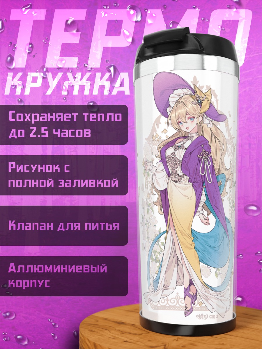 Термокружка Блондинки в цветах