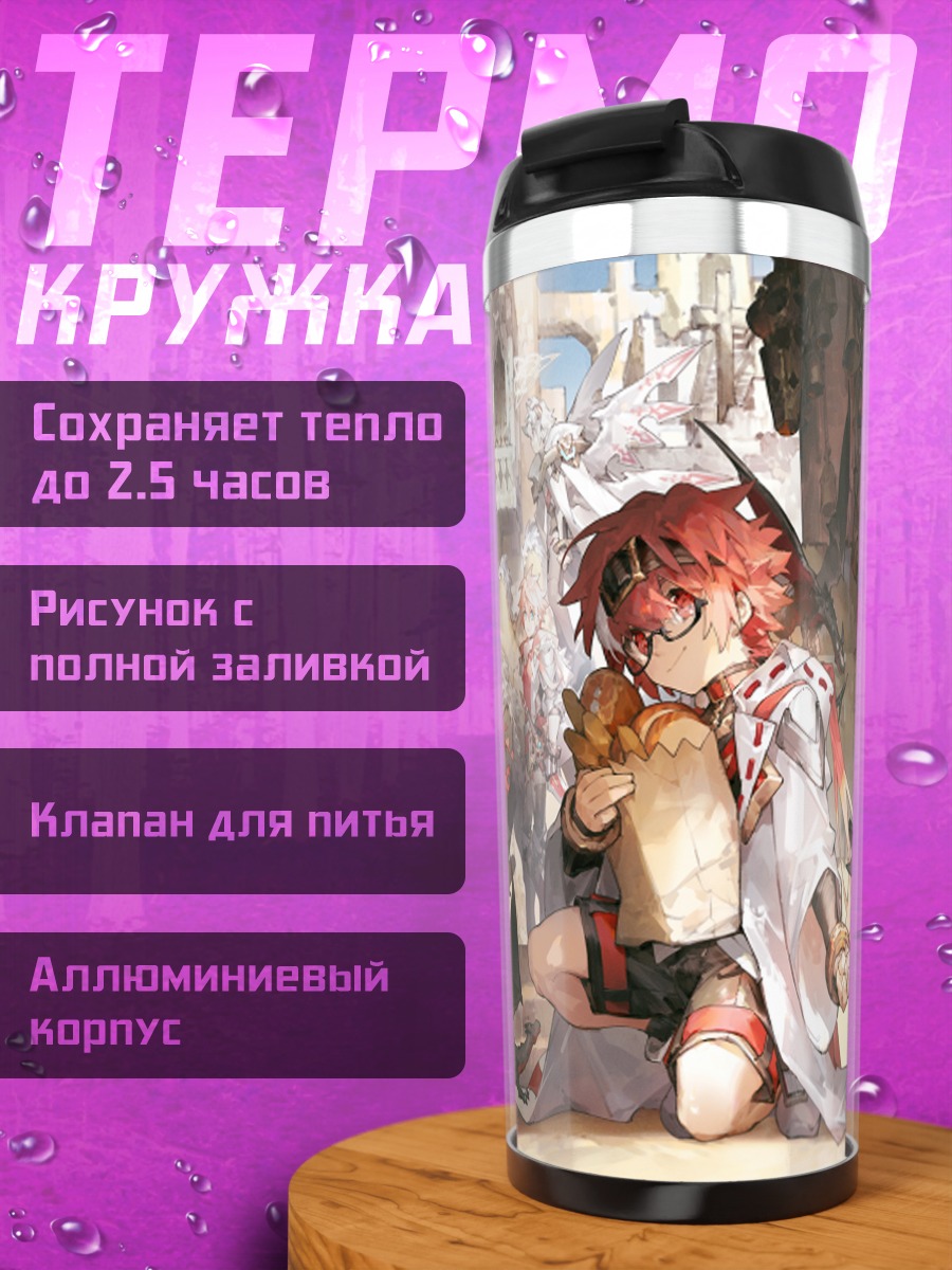 Термокружка Элсворд в руинах