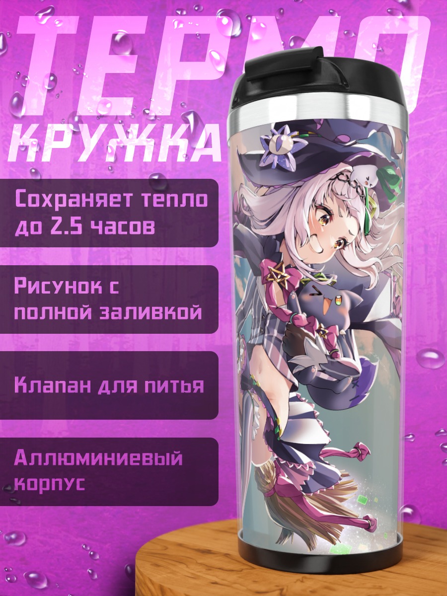 Термокружка Сион Мурасаки в облаках