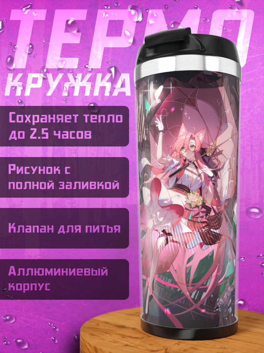 Термокружка Лиса в цветах