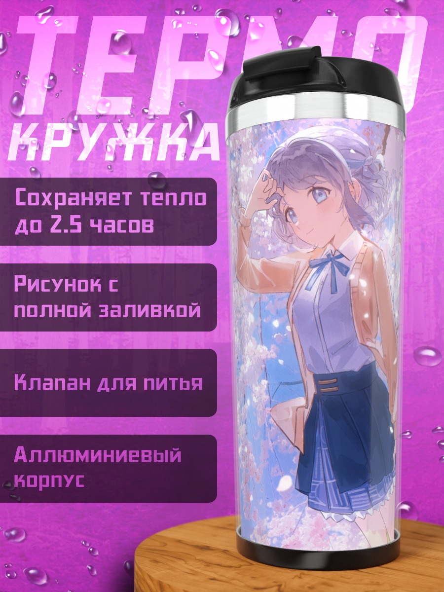 Термокружка Лилия Кацураги в сакуре