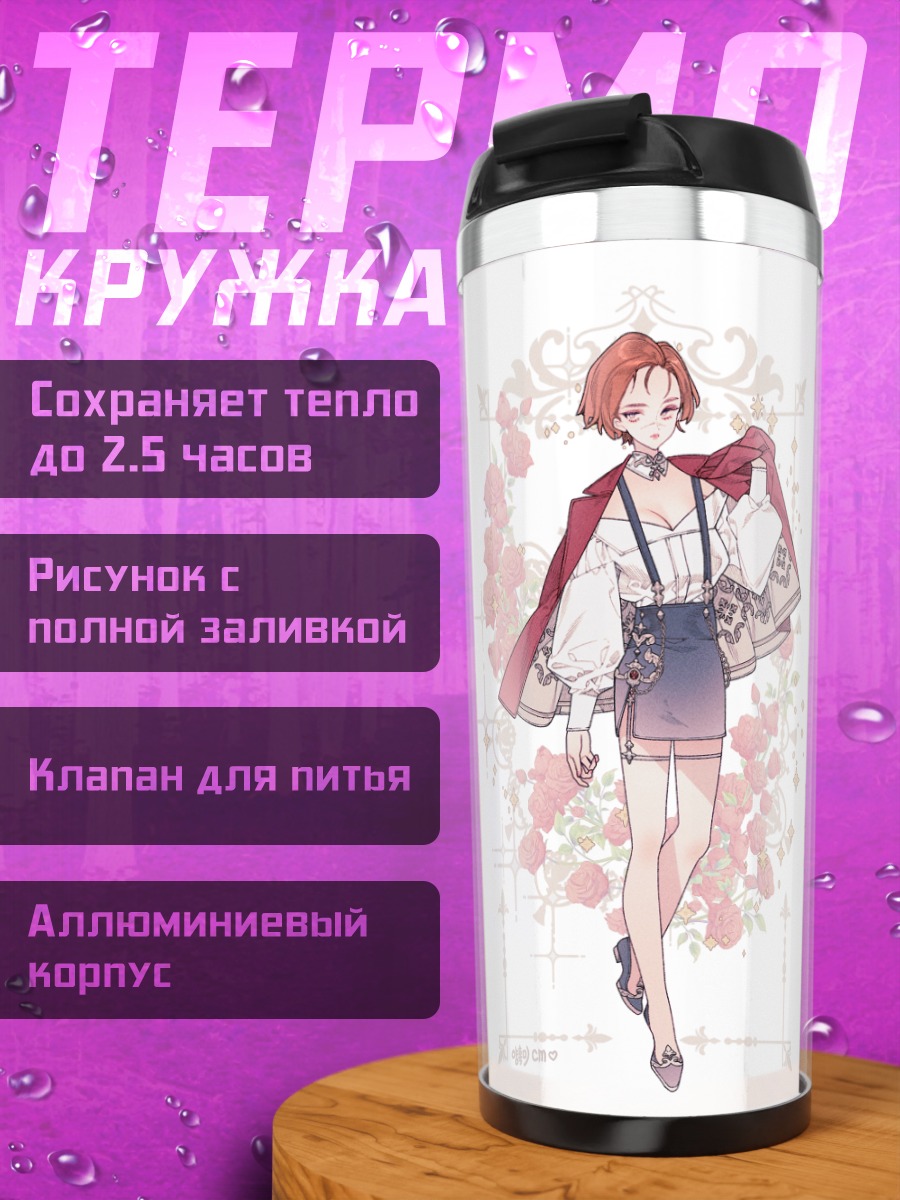 Термокружка Девушки в цветах