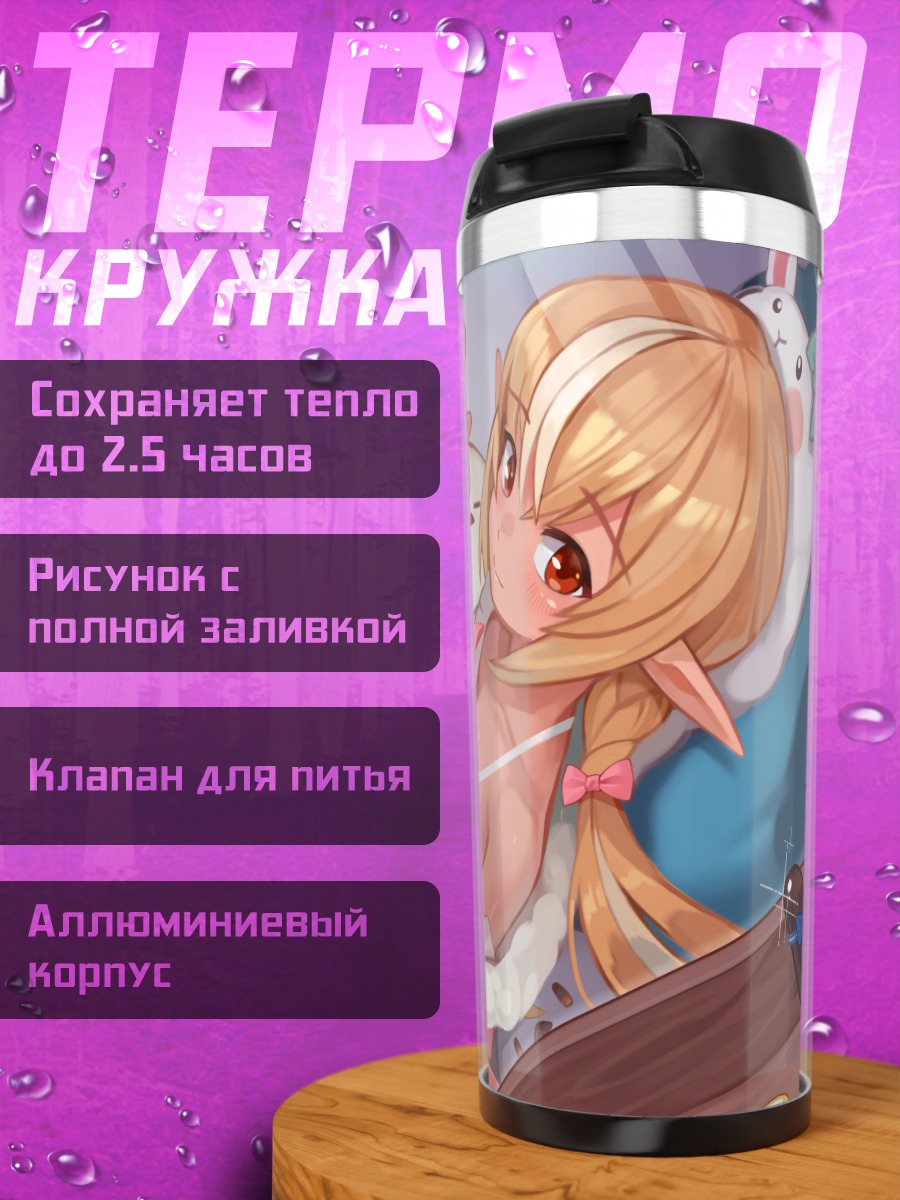 Термокружка Сирануи Флэр отдыхает