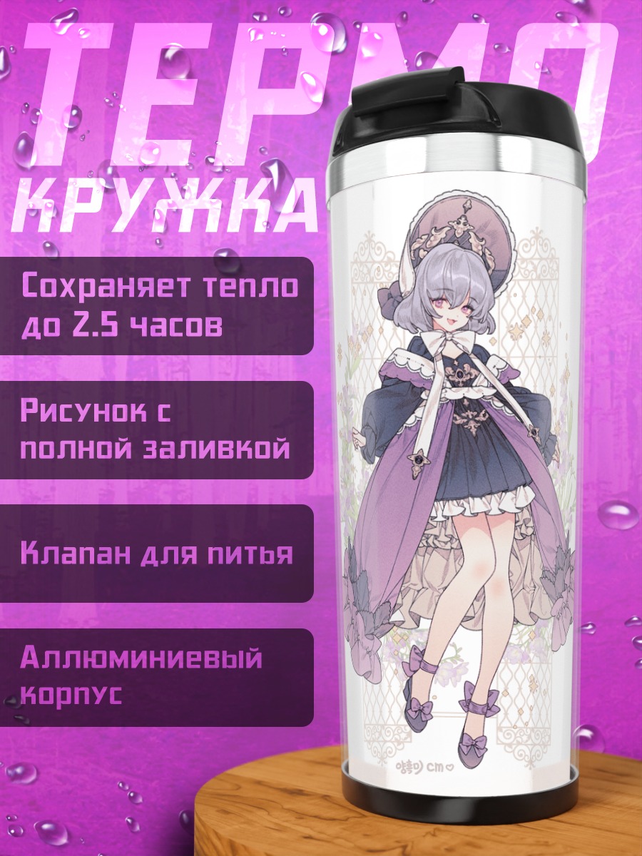 Термокружка Готические лоли в цветах