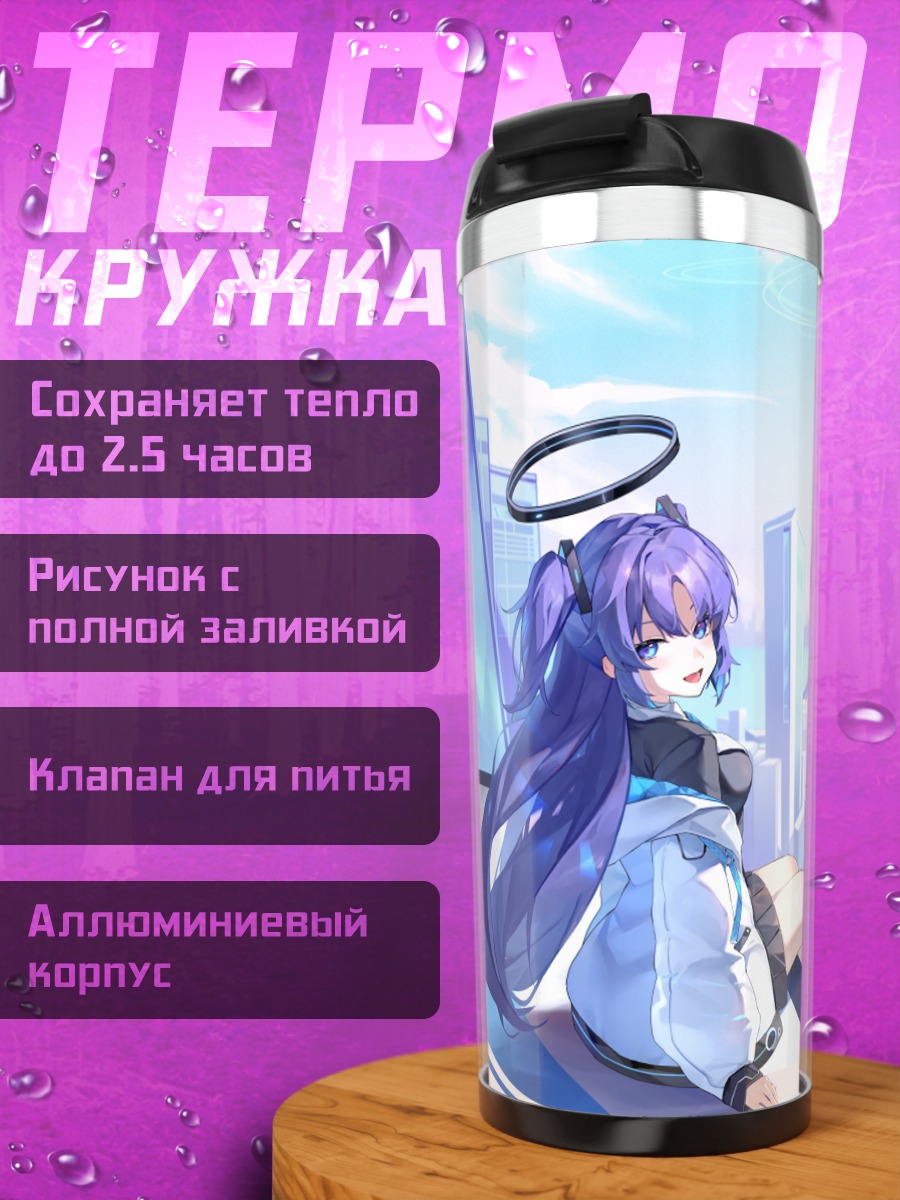 Термокружка Юука Хаясе в городе