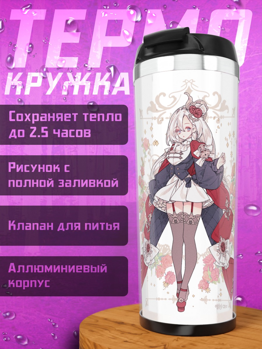 Термокружка Девушки в цветах