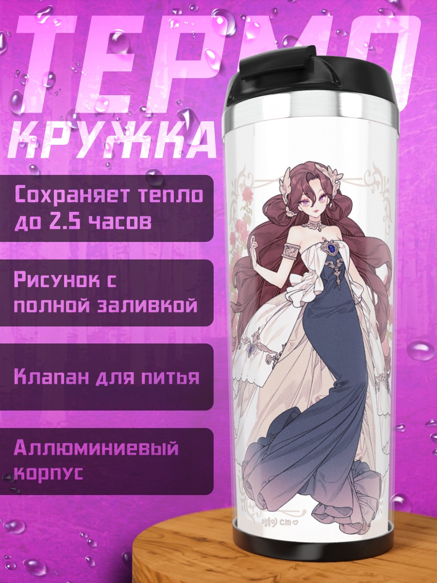 Термокружка Девушки в платьях