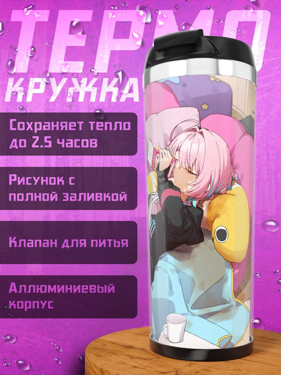 Термокружка Риаму Юмеми на диване