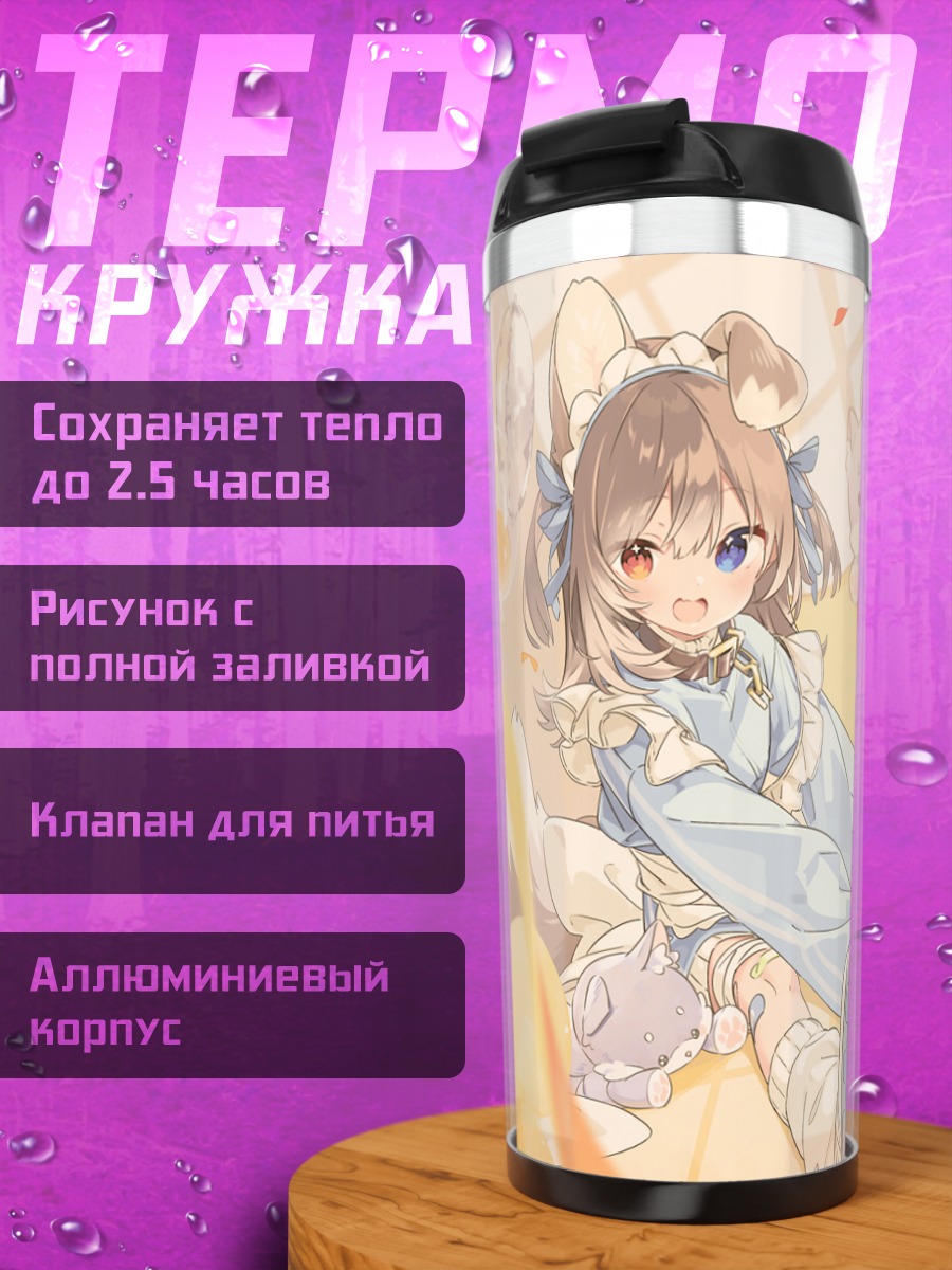 Термокружка Хасуки Руи в облаках