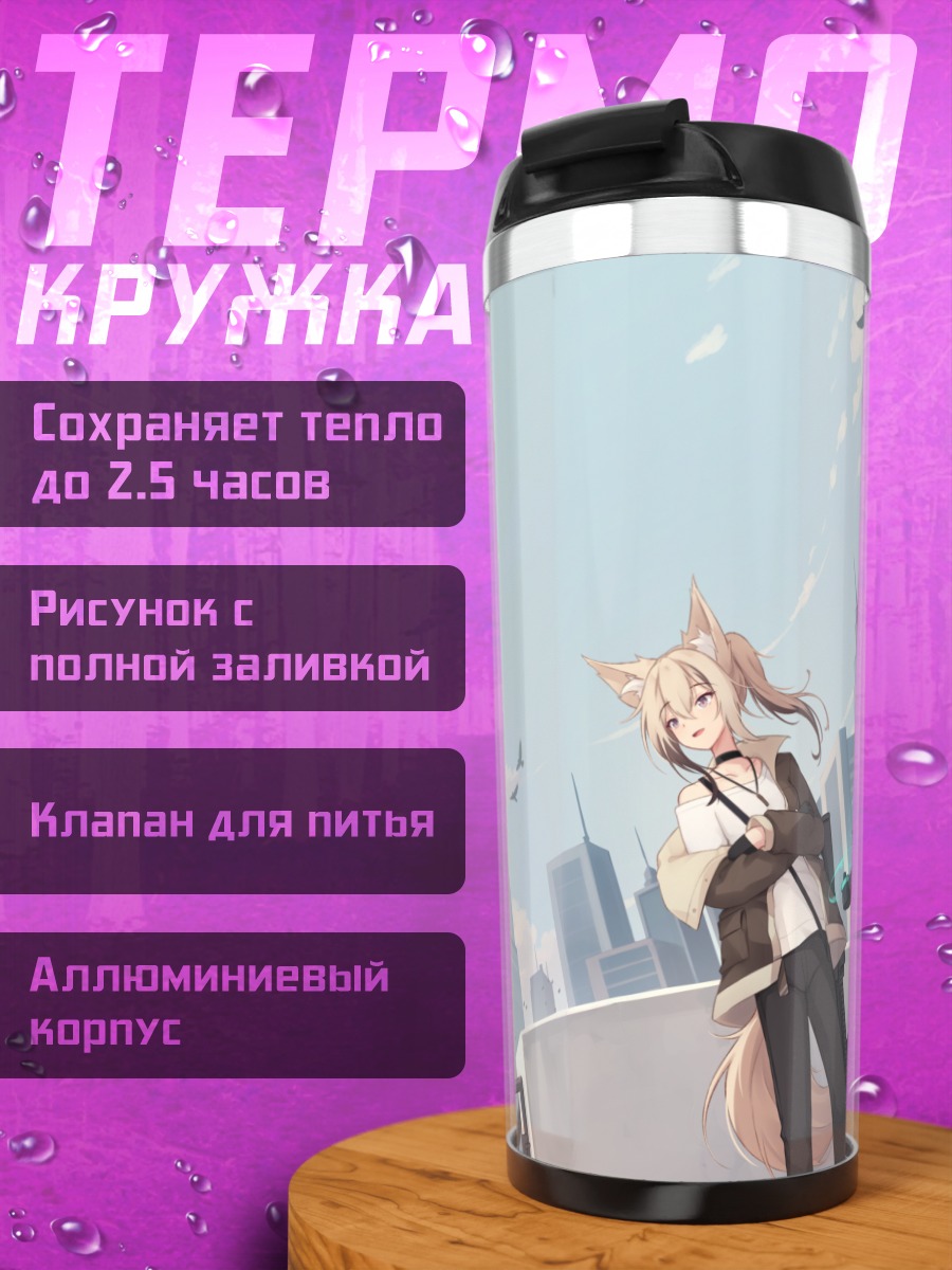 Термокружка Девушки в городе
