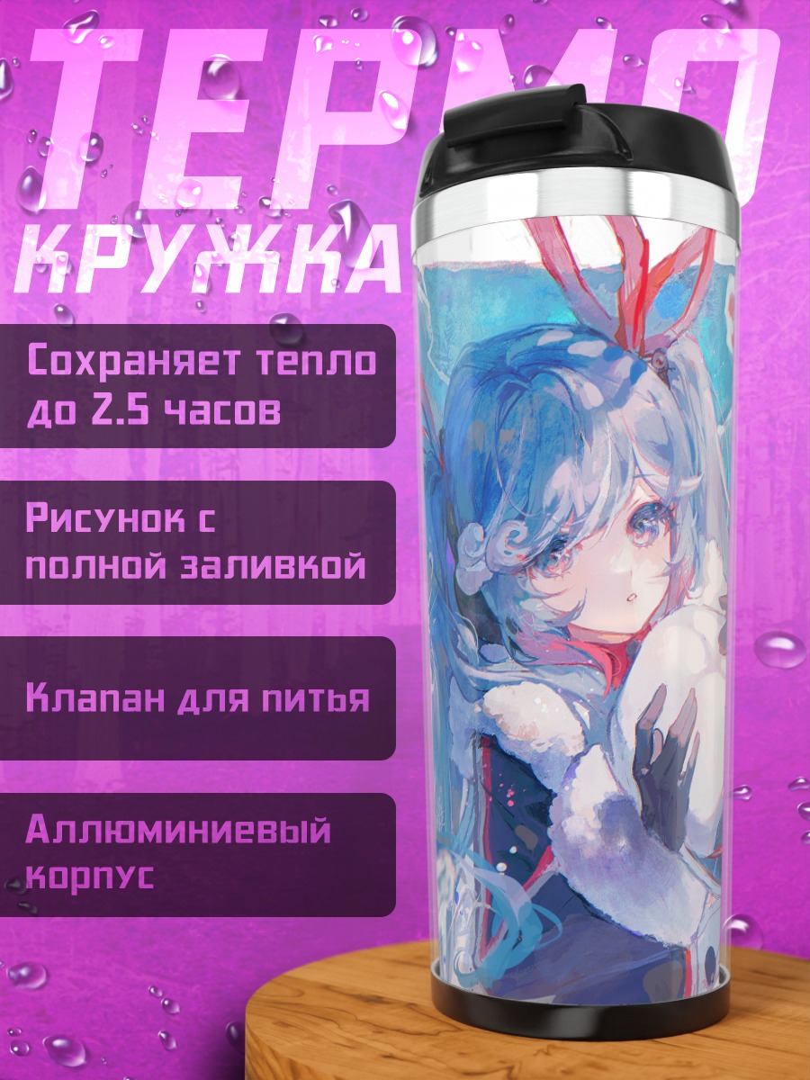 Термокружка Мику Хацунэ в снегах